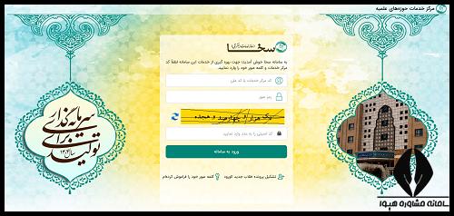 سامانه سخا حوزه